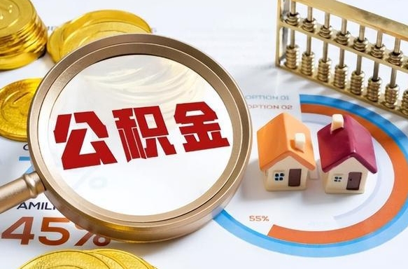 灌南住房公积金帐户封存怎么取出来（公积金账户已封存怎么提取）